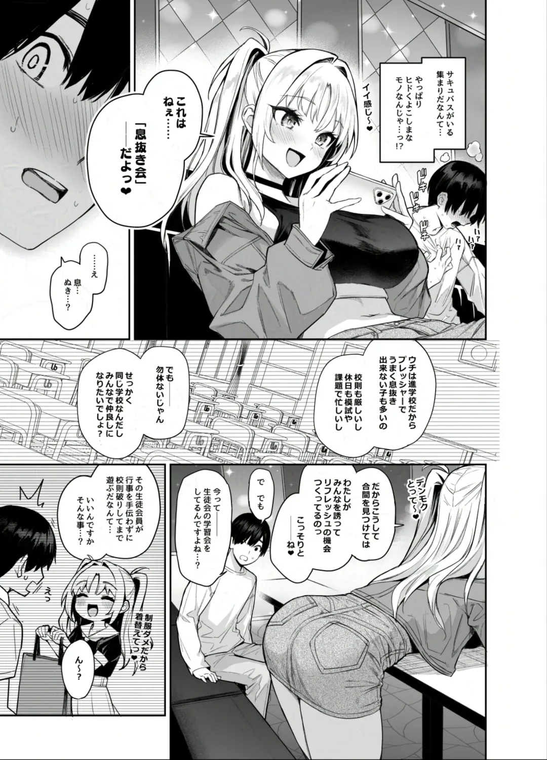 [Michiking] Succubus Seitokai Shiko Shiko Shikkoubu 2 NOA ver. Fhentai - Page 22