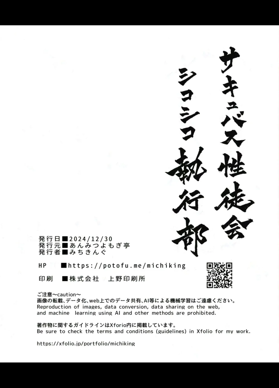 [Michiking] Succubus Seitokai Shiko Shiko Shikkoubu 2 NOA ver. Fhentai - Page 49