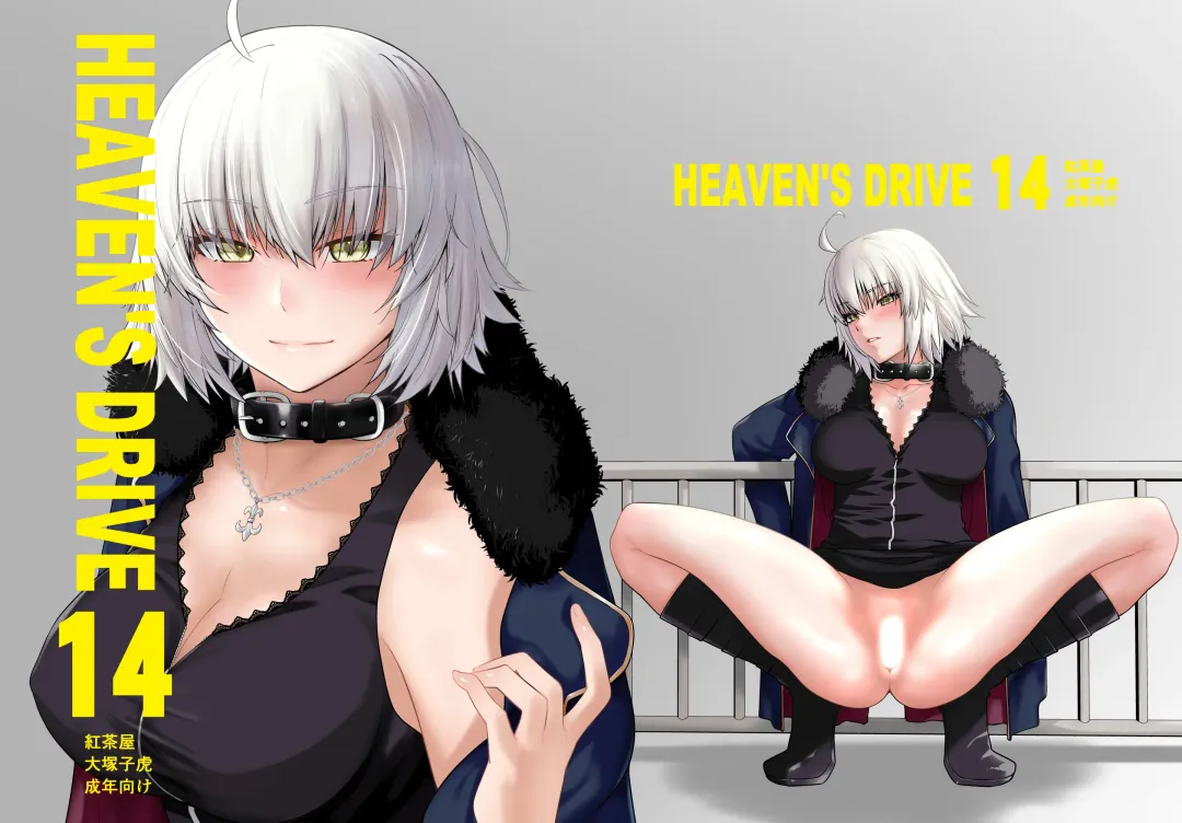 [Ootsuka Kotora] HEAVEN'S DRIVE 14 Fhentai - Page 1