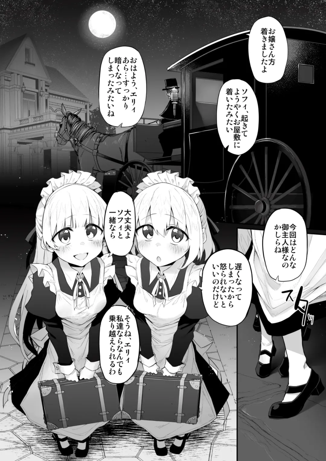 [Suga Hideo] Hatsukoi Maid - First Love Maid 3 ~Watashitachi no Hatsukoi no Goshujin-sama ni Choukyou Sarenai riyu ga nai~ Fhentai - Page 44