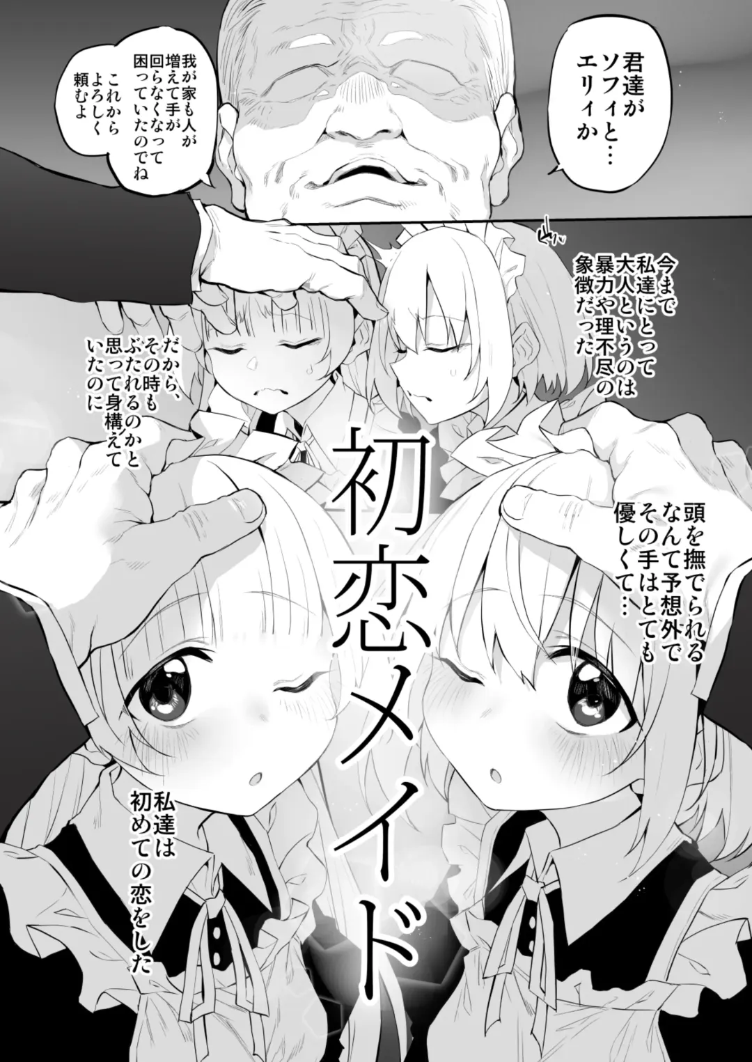 [Suga Hideo] Hatsukoi Maid - First Love Maid 3 ~Watashitachi no Hatsukoi no Goshujin-sama ni Choukyou Sarenai riyu ga nai~ Fhentai - Page 7