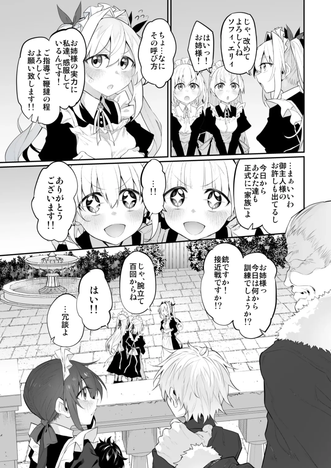 [Suga Hideo] Hatsukoi Maid - First Love Maid 3 ~Watashitachi no Hatsukoi no Goshujin-sama ni Choukyou Sarenai riyu ga nai~ Fhentai - Page 76