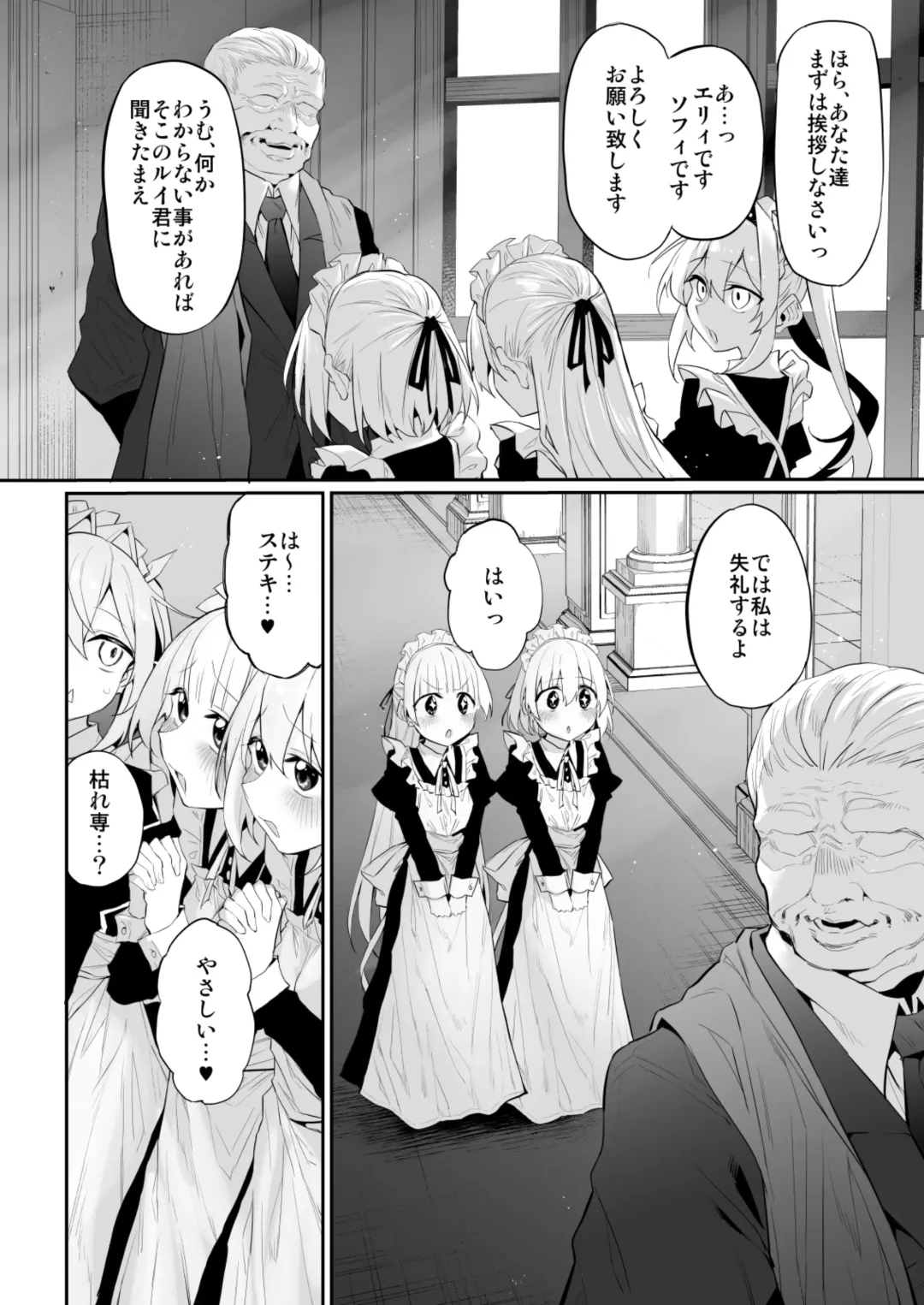 [Suga Hideo] Hatsukoi Maid - First Love Maid 3 ~Watashitachi no Hatsukoi no Goshujin-sama ni Choukyou Sarenai riyu ga nai~ Fhentai - Page 8