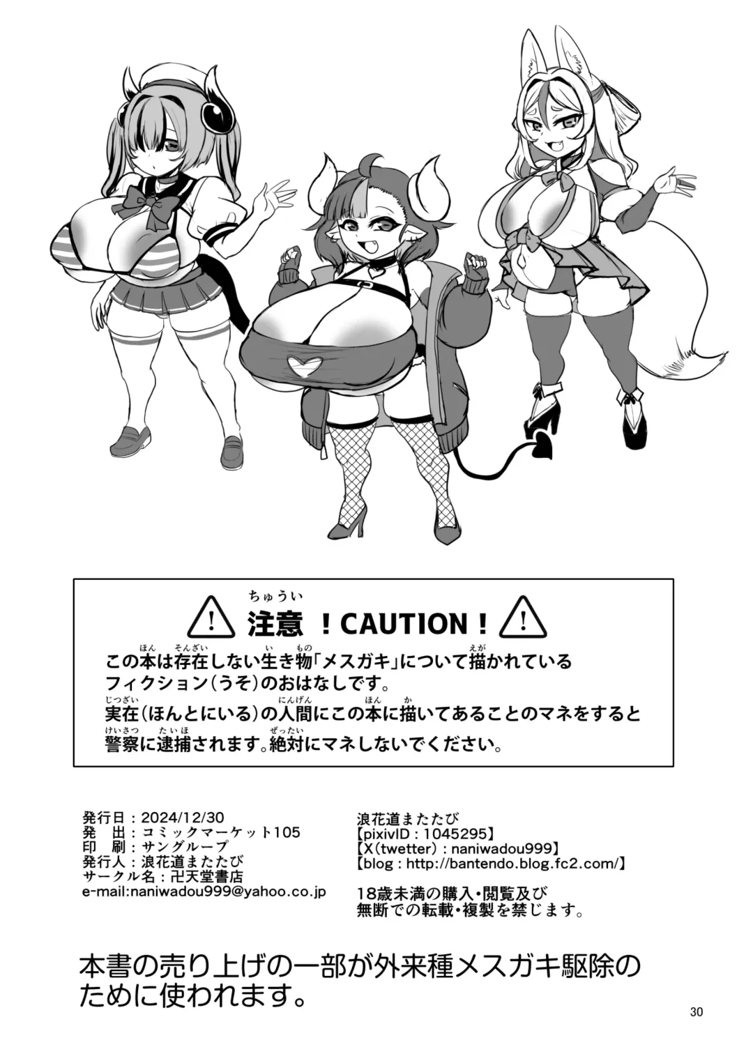 [Naniwadou Matatabi] Tokutei Gaijuu "Mesugaki" Fhentai - Page 30