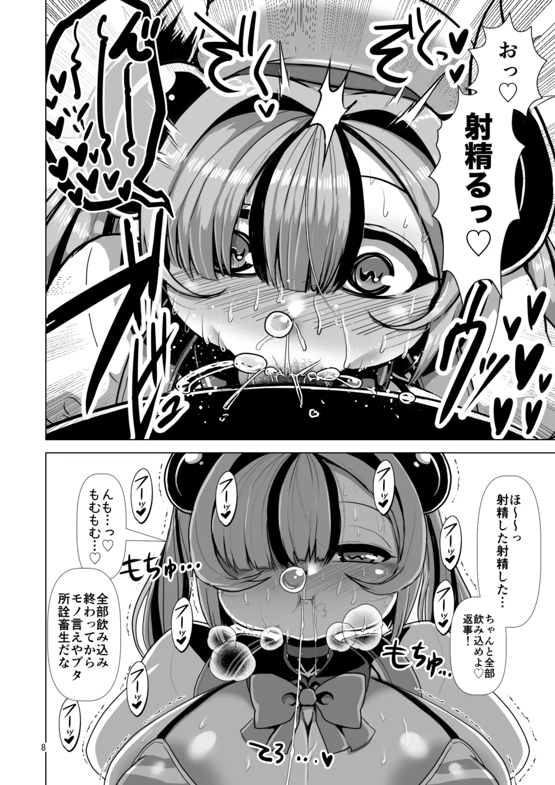 [Naniwadou Matatabi] Tokutei Gaijuu "Mesugaki" Fhentai - Page 8