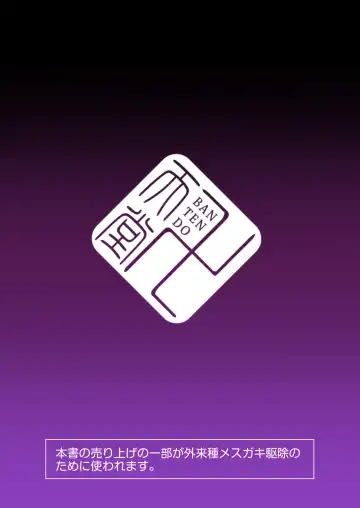 [Naniwadou Matatabi] Tokutei Gaijuu "Mesugaki" Fhentai - Page 32