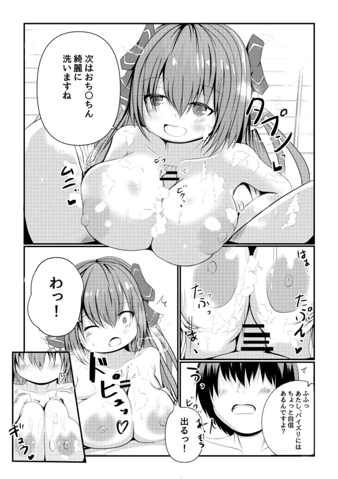 [Gomottomo] Hoshi no Tenshi ni Aeru Mise -A●ronia Soapland- Fhentai - Page 14