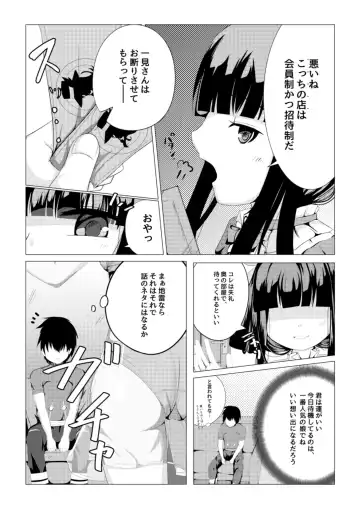 [Gomottomo] Hoshi no Tenshi ni Aeru Mise -A●ronia Soapland- Fhentai - Page 5