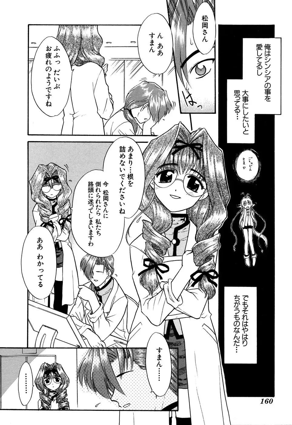 G-drive Vol.2 Choukyouhen Fhentai - Page 160