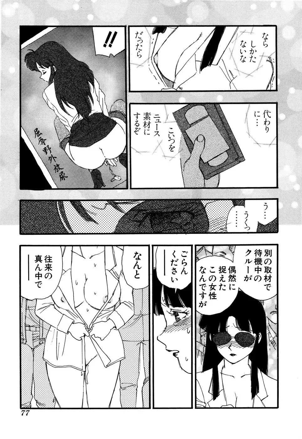 G-drive Vol.2 Choukyouhen Fhentai - Page 77