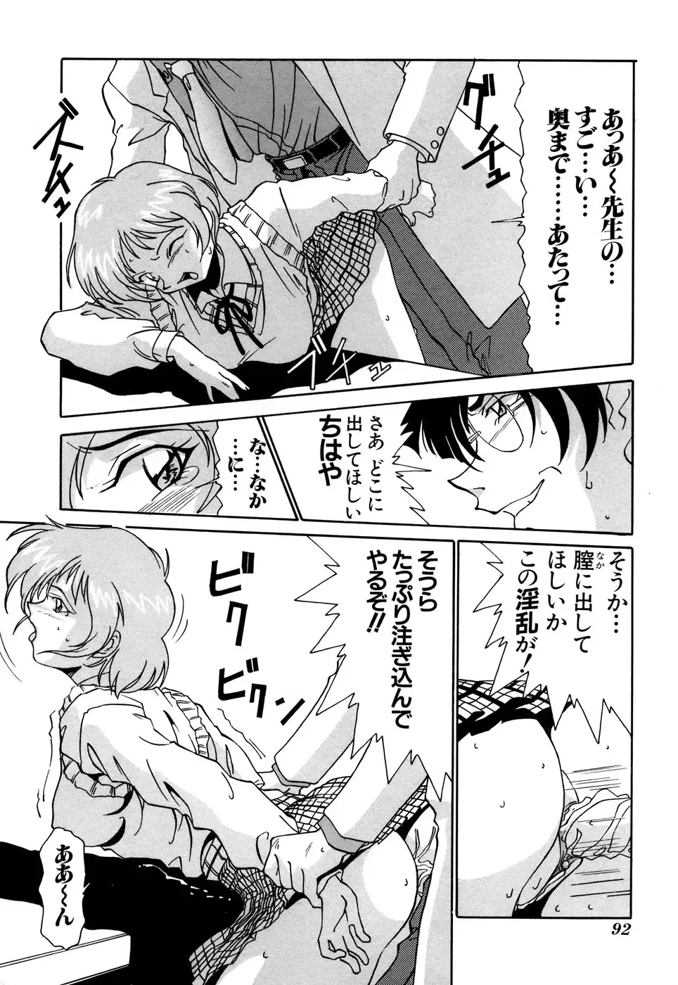 G-drive Vol.2 Choukyouhen Fhentai - Page 92