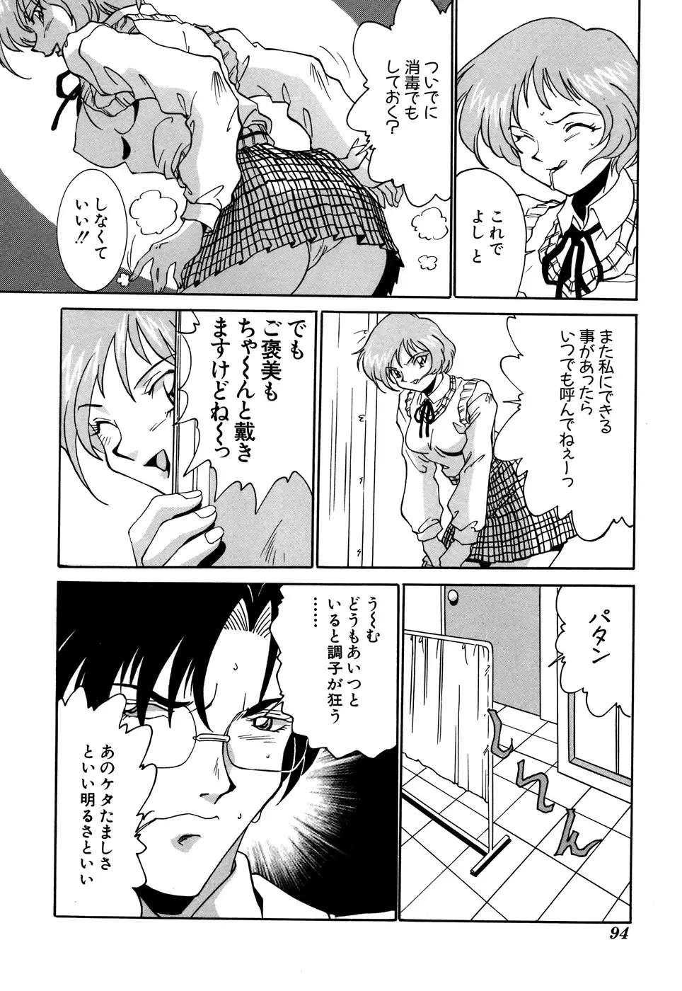 G-drive Vol.2 Choukyouhen Fhentai - Page 94