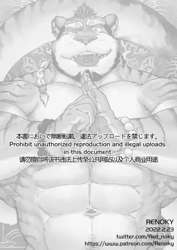 [Renoky] 12 zodiacal animals 1-4 Fhentai - Page 62