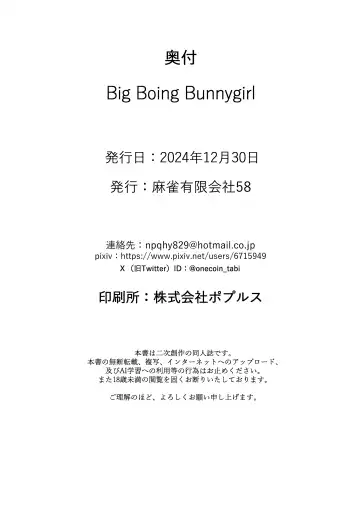 [Tabigarasu] BigBoingBunnygirl Fhentai - Page 25