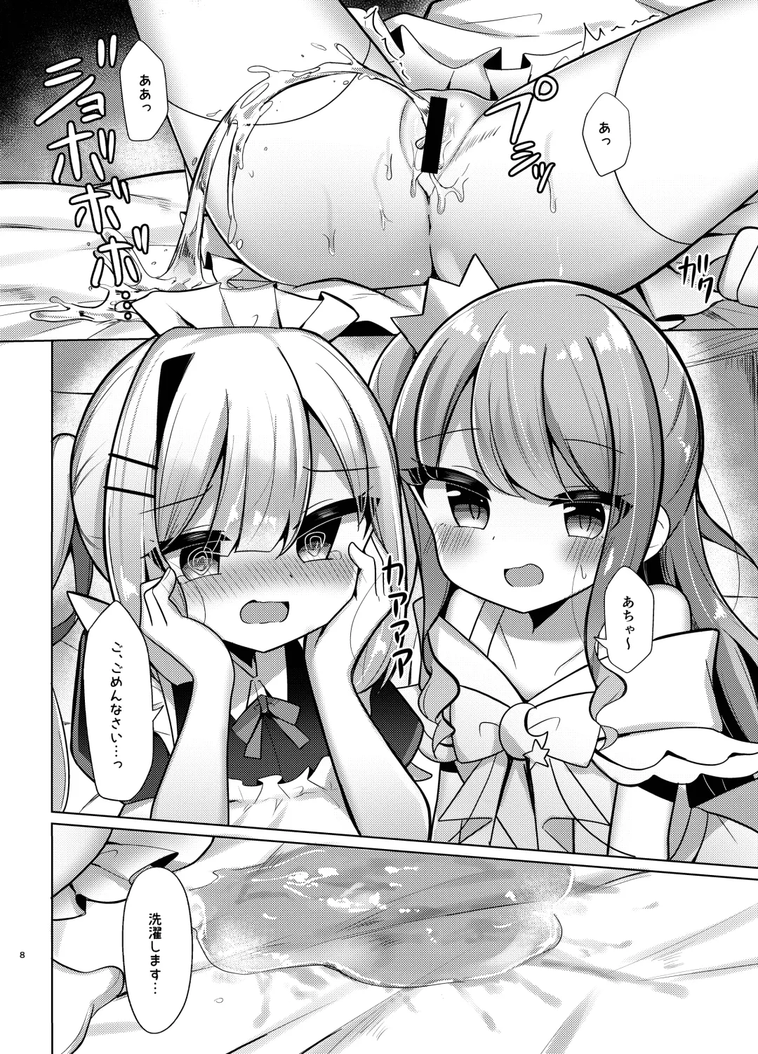 [Kanami] Tenshi to Hime no go Houshi - Angel and Princess' Service Fhentai - Page 7