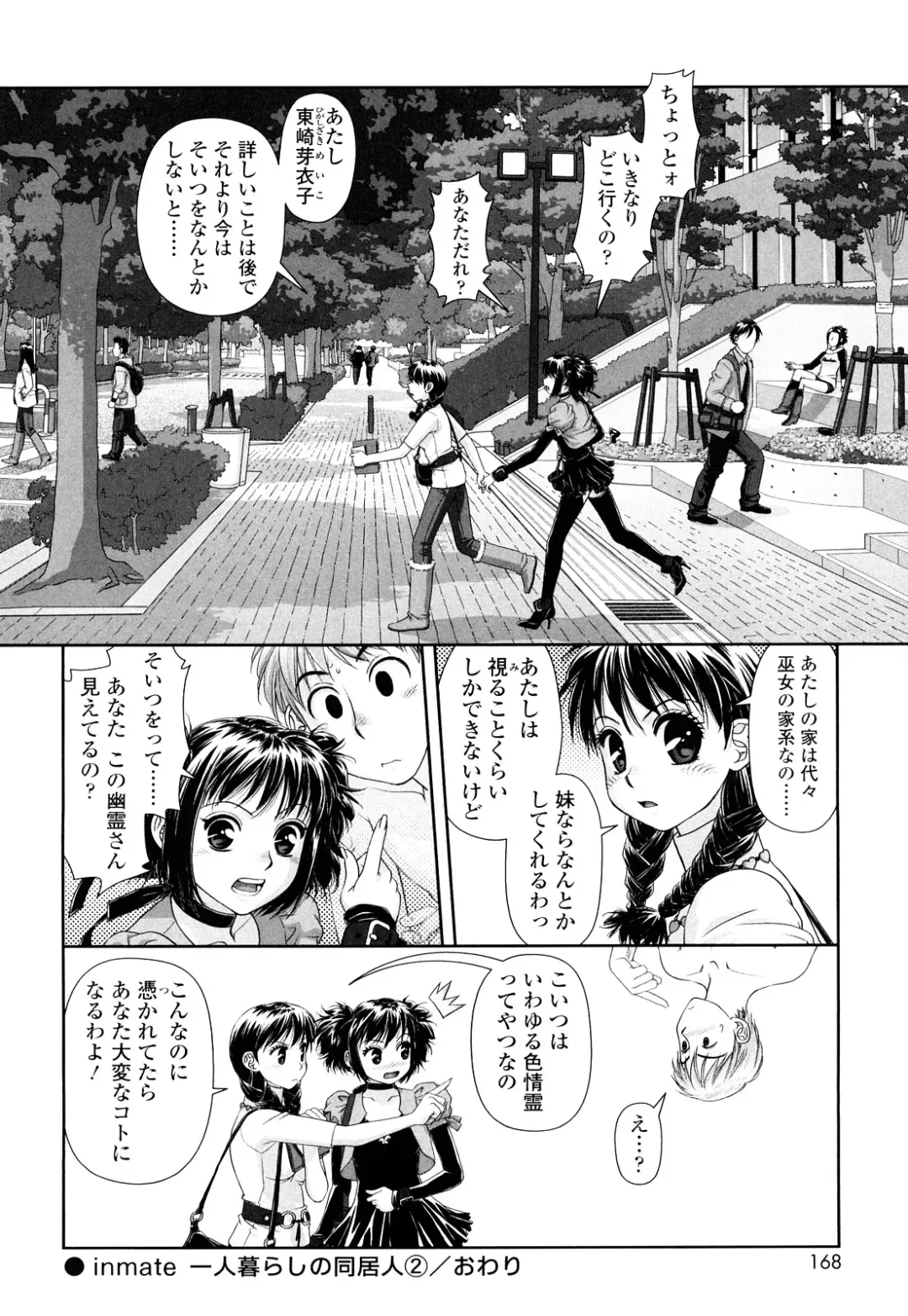 [Yui Toshiki] My Sisters Fhentai - Page 167