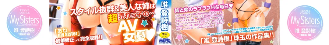 [Yui Toshiki] My Sisters Fhentai - Page 2