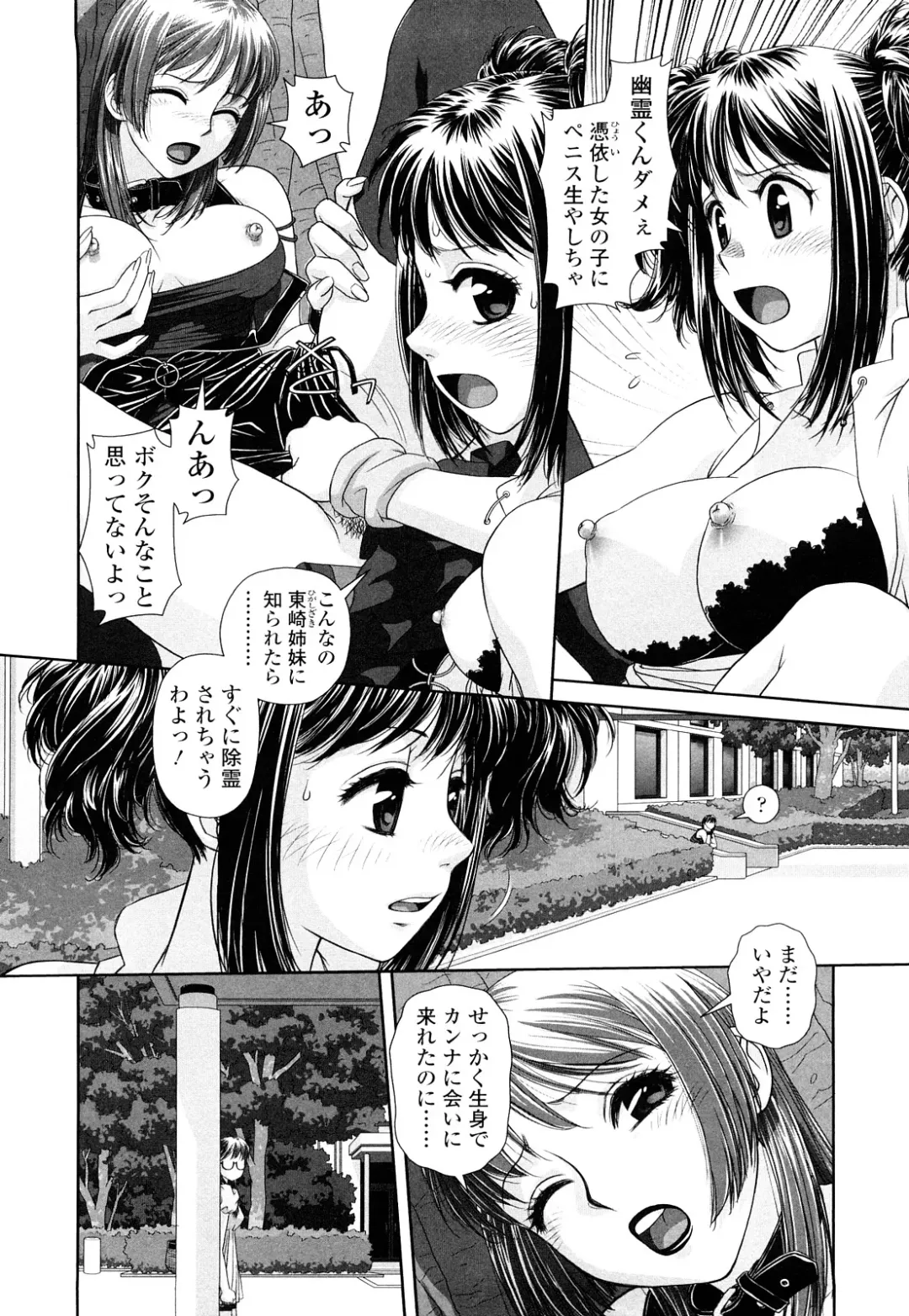 [Yui Toshiki] My Sisters Fhentai - Page 201