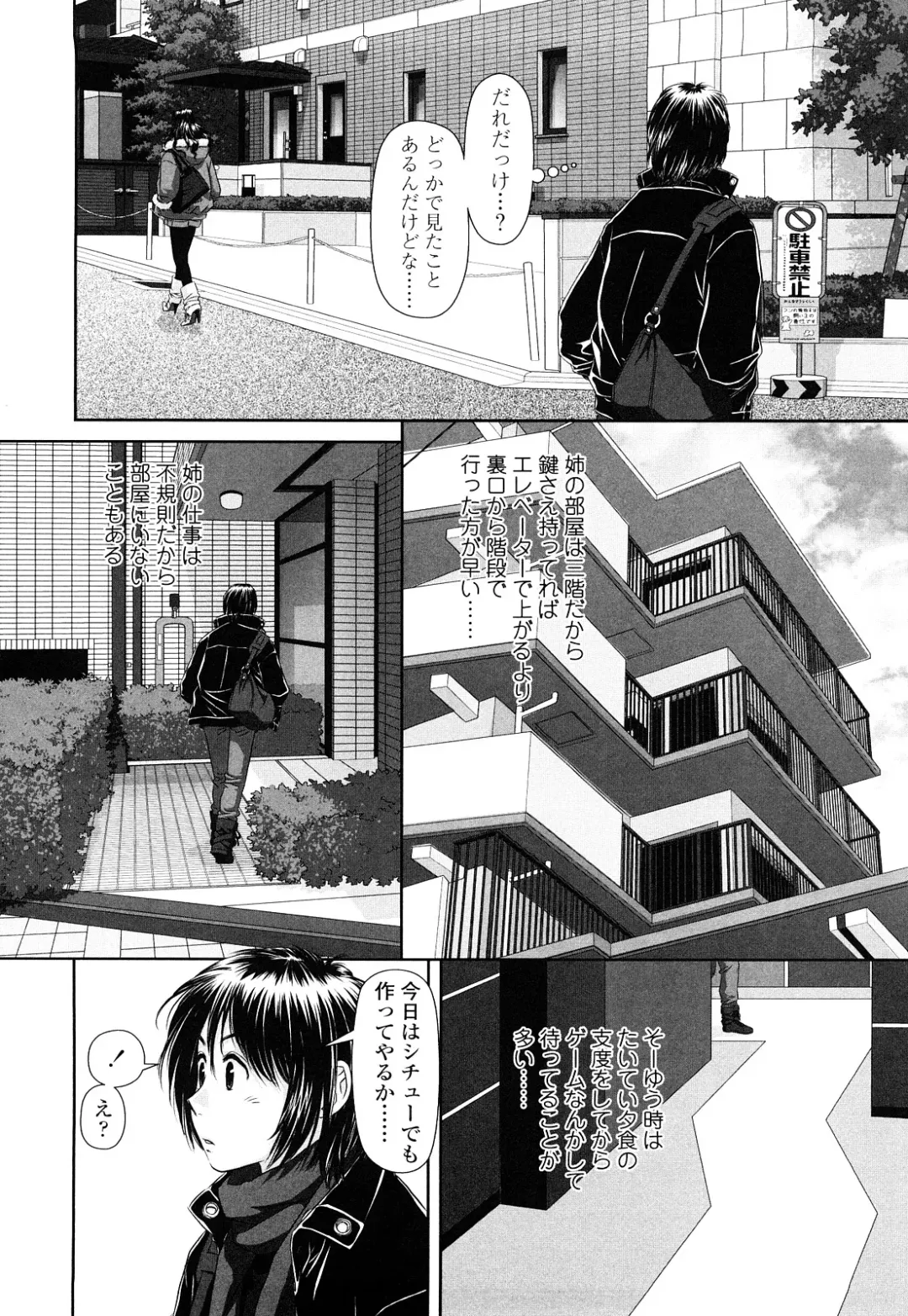 [Yui Toshiki] My Sisters Fhentai - Page 21