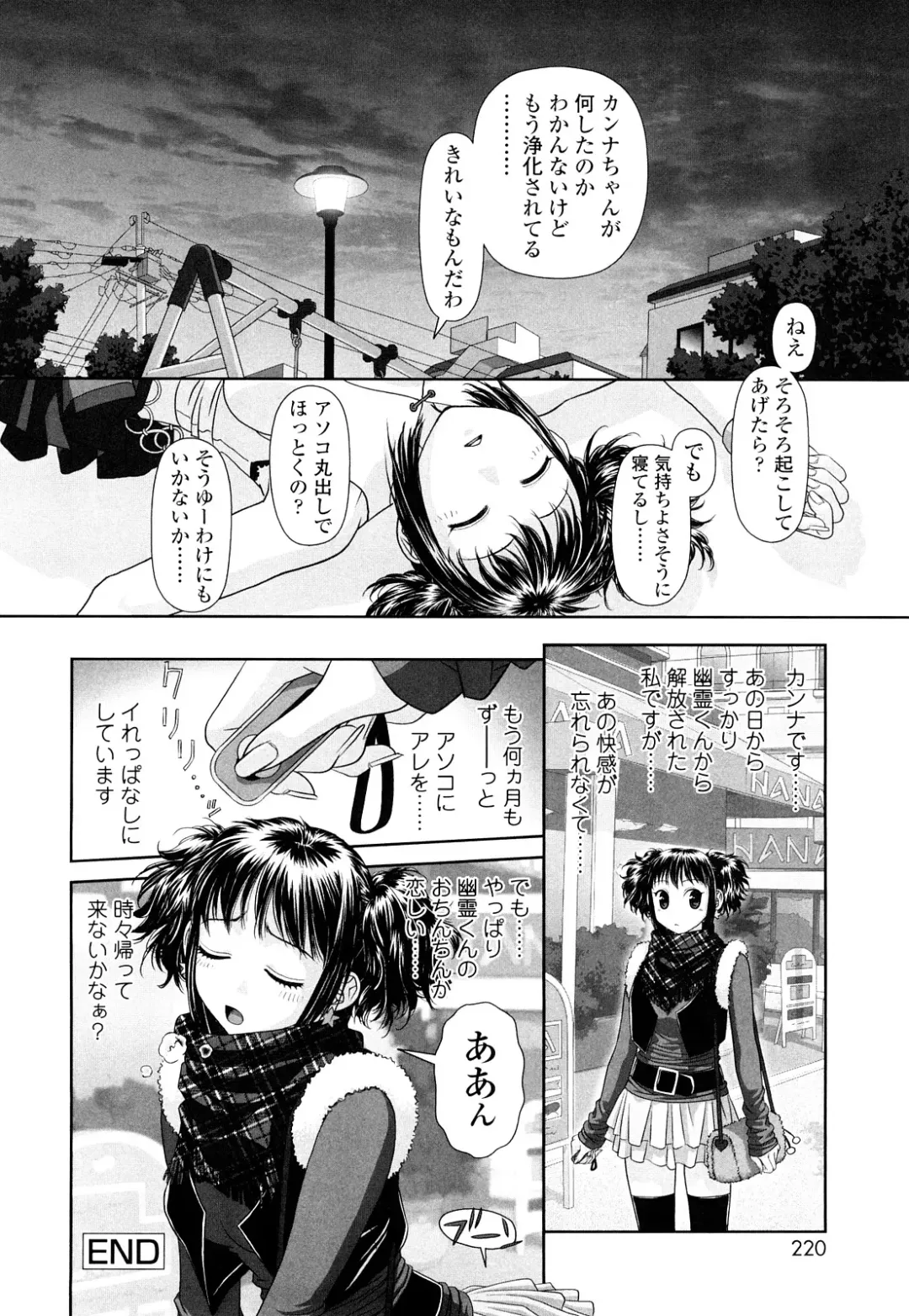 [Yui Toshiki] My Sisters Fhentai - Page 219