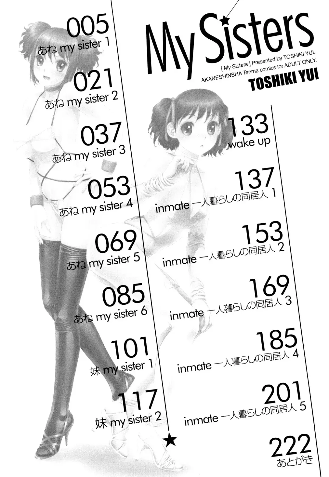 [Yui Toshiki] My Sisters Fhentai - Page 220