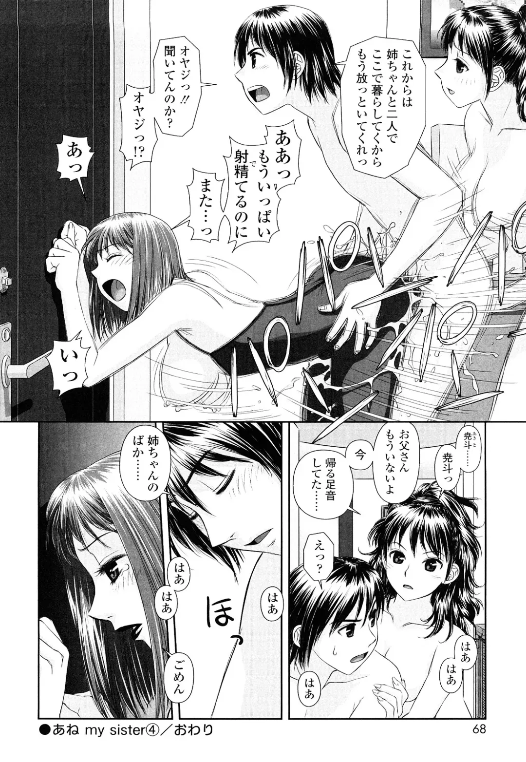 [Yui Toshiki] My Sisters Fhentai - Page 67