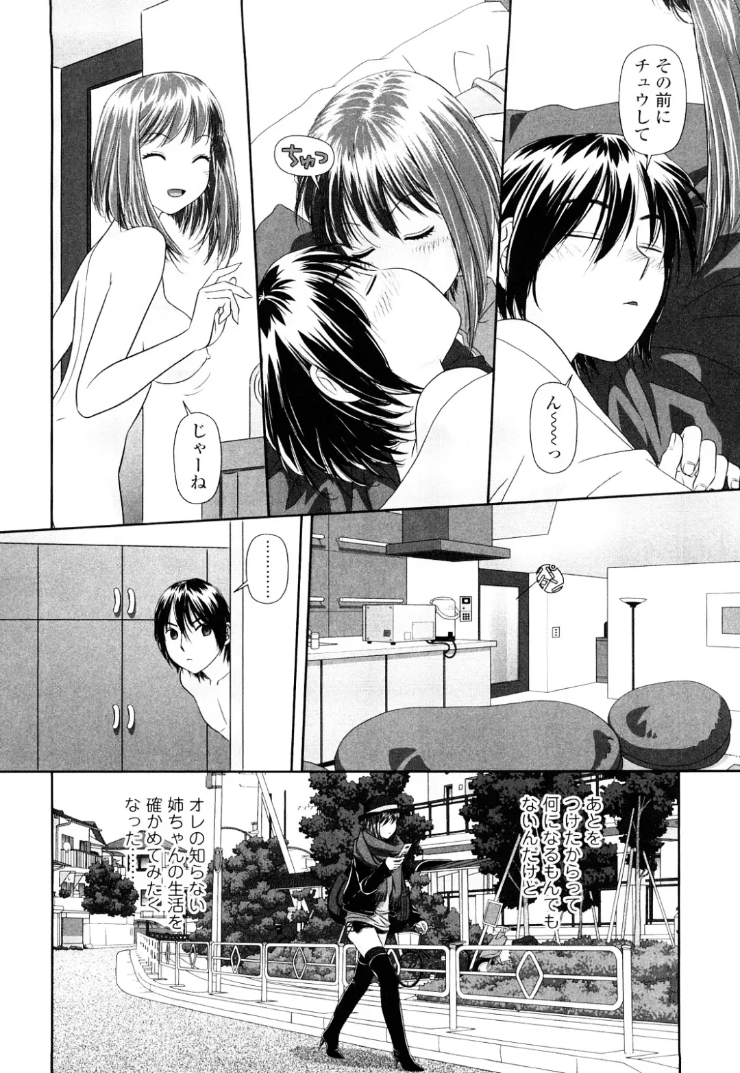 [Yui Toshiki] My Sisters Fhentai - Page 69