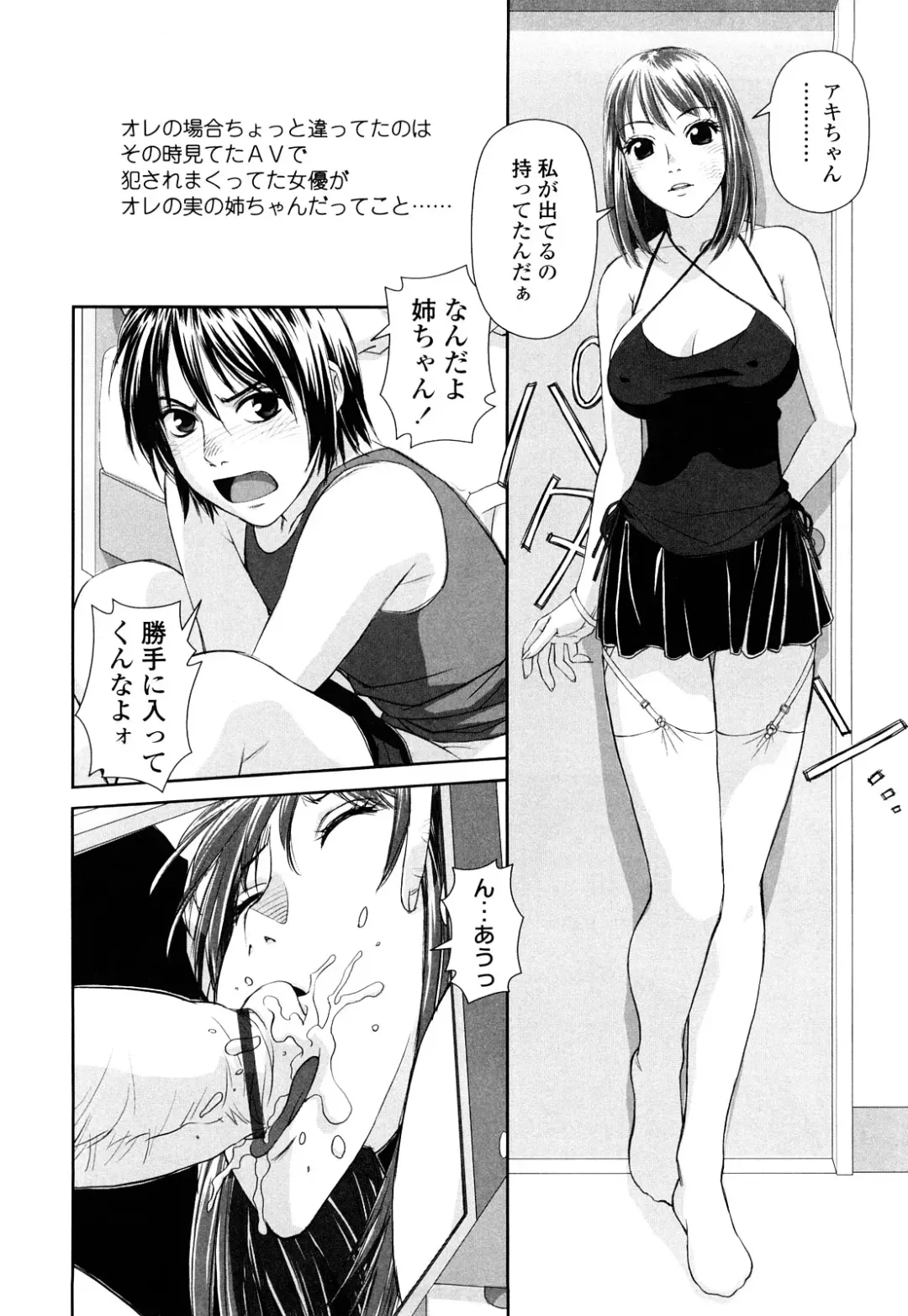 [Yui Toshiki] My Sisters Fhentai - Page 7