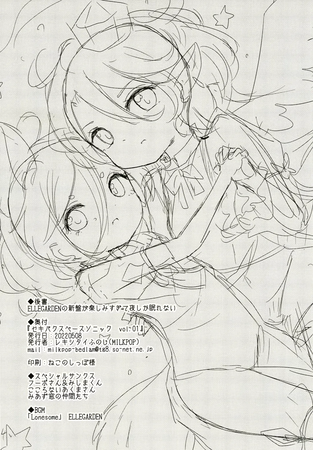 [Rekisitaihoonoji] Sekibaku Space Sonic Vol.01 Fhentai - Page 27