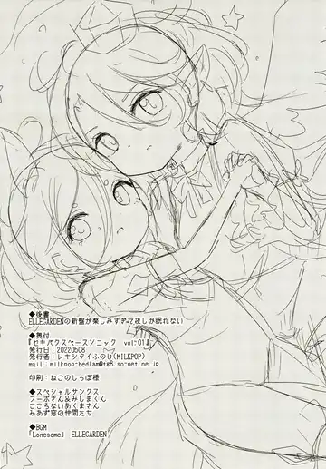 [Rekisitaihoonoji] Sekibaku Space Sonic Vol.01 Fhentai - Page 27