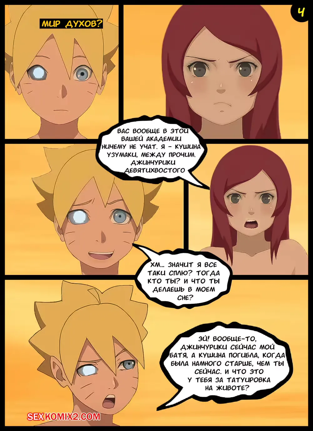 Наруто. Красный Сон. The Red Dream. KristoLin for sexkomix2.com Fhentai - Page 5