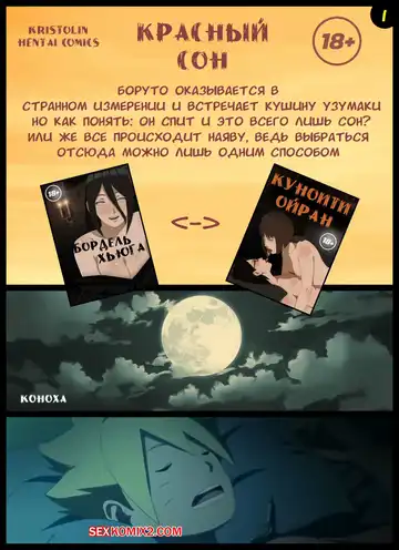 Наруто. Красный Сон. The Red Dream. KristoLin for sexkomix2.com Fhentai - Page 2