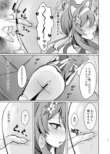 [Myai] Kimochii Koto Motto Shiritakute Sensei ni Onegaishichau Hanashi Fhentai - Page 25