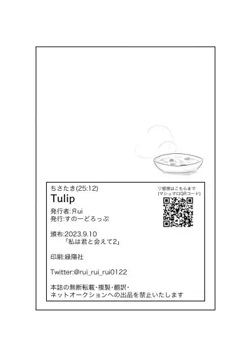 Tulip Fhentai - Page 28