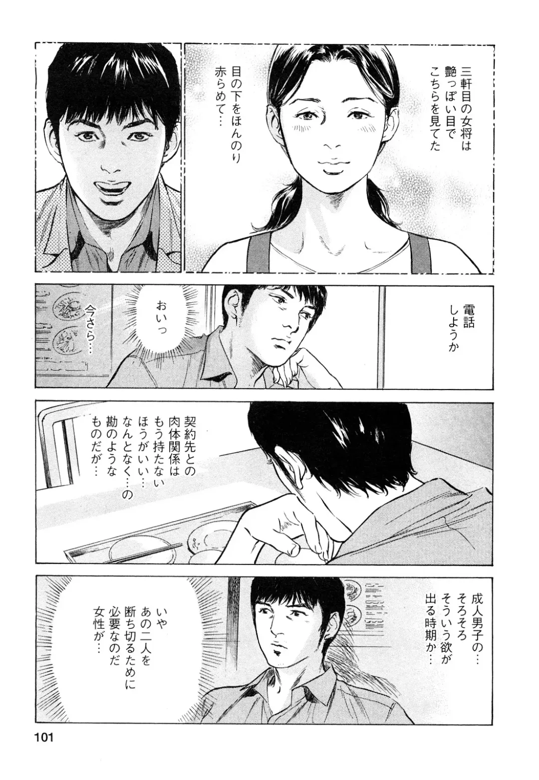 [Hazuki Kaoru - Tomisawa Chinatsu] My Pure Lady Vol.9 Fhentai - Page 102