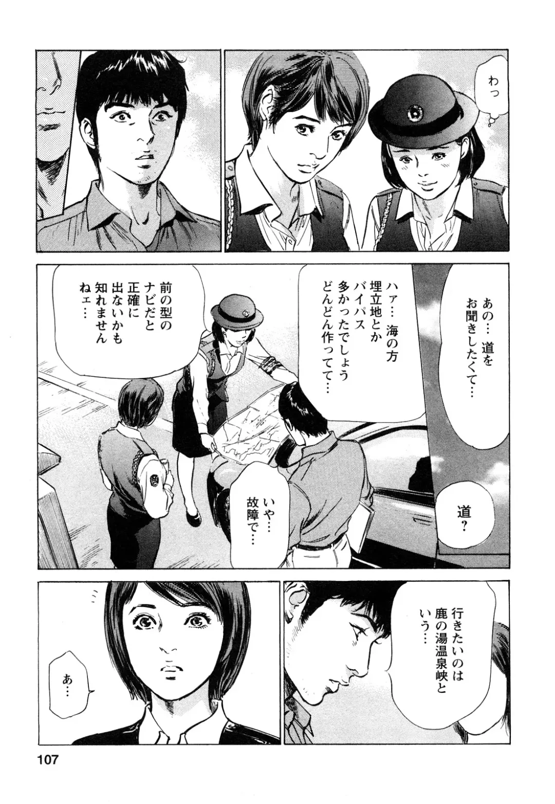 [Hazuki Kaoru - Tomisawa Chinatsu] My Pure Lady Vol.9 Fhentai - Page 108