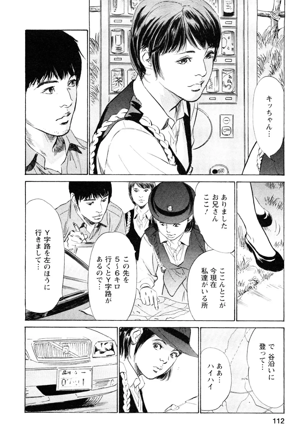 [Hazuki Kaoru - Tomisawa Chinatsu] My Pure Lady Vol.9 Fhentai - Page 113