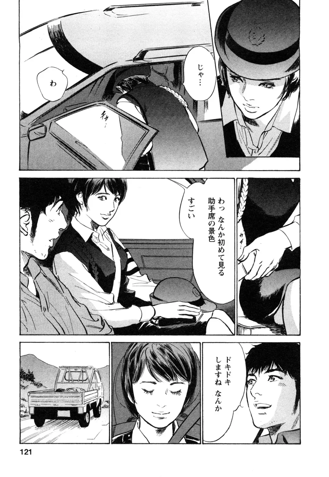 [Hazuki Kaoru - Tomisawa Chinatsu] My Pure Lady Vol.9 Fhentai - Page 122