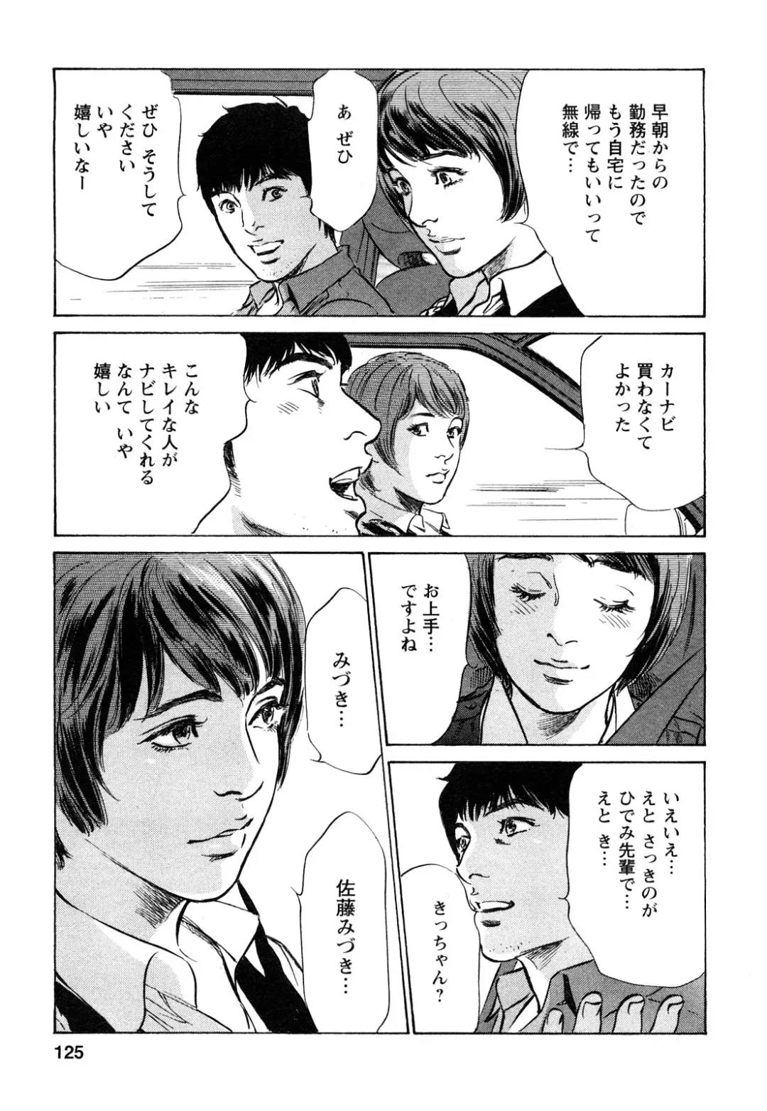 [Hazuki Kaoru - Tomisawa Chinatsu] My Pure Lady Vol.9 Fhentai - Page 126