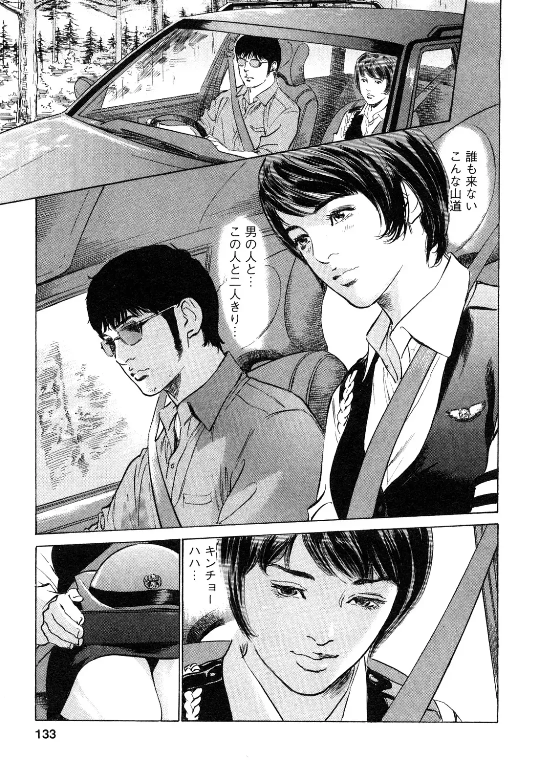 [Hazuki Kaoru - Tomisawa Chinatsu] My Pure Lady Vol.9 Fhentai - Page 134