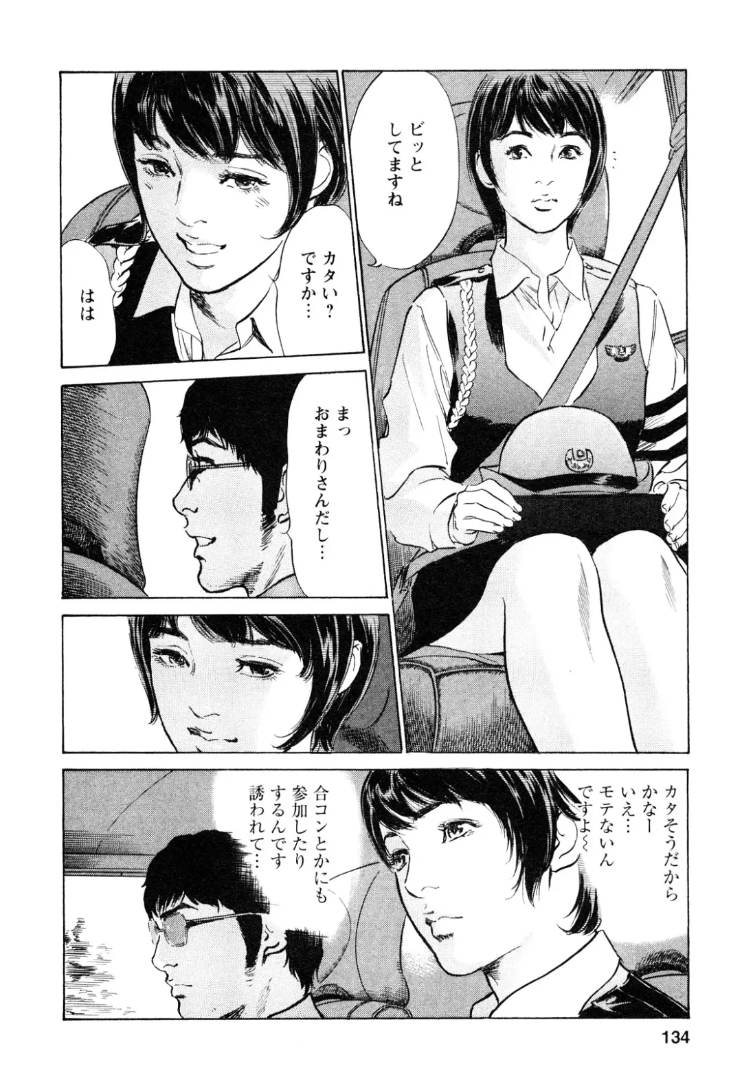 [Hazuki Kaoru - Tomisawa Chinatsu] My Pure Lady Vol.9 Fhentai - Page 135