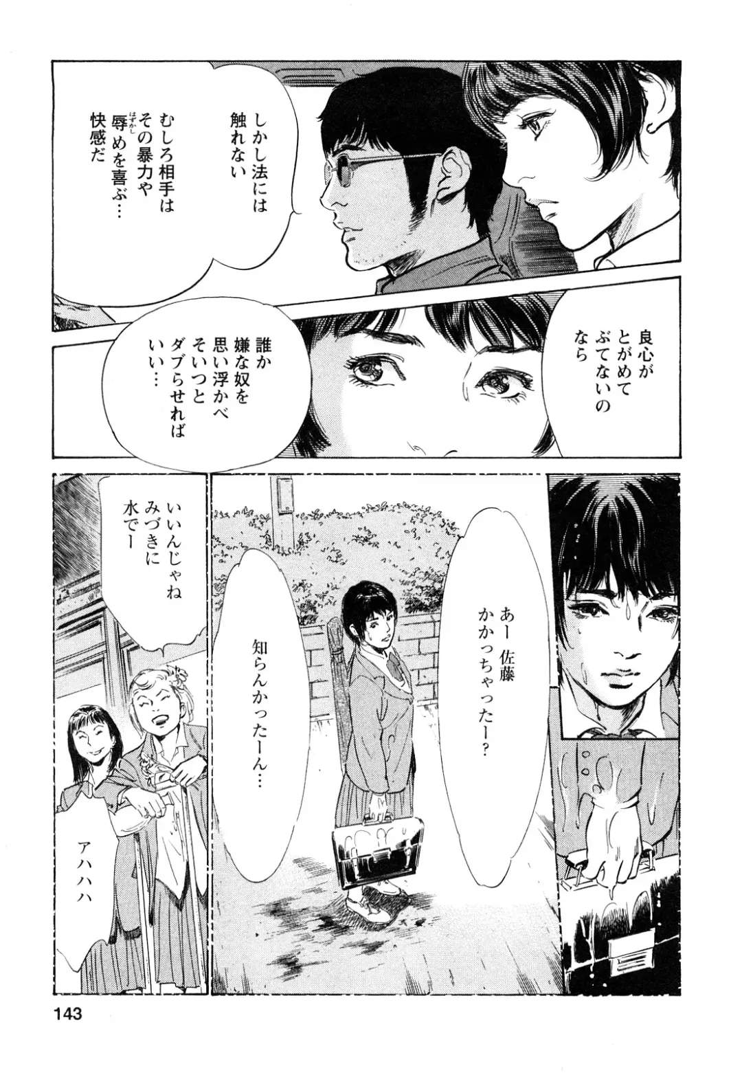 [Hazuki Kaoru - Tomisawa Chinatsu] My Pure Lady Vol.9 Fhentai - Page 144