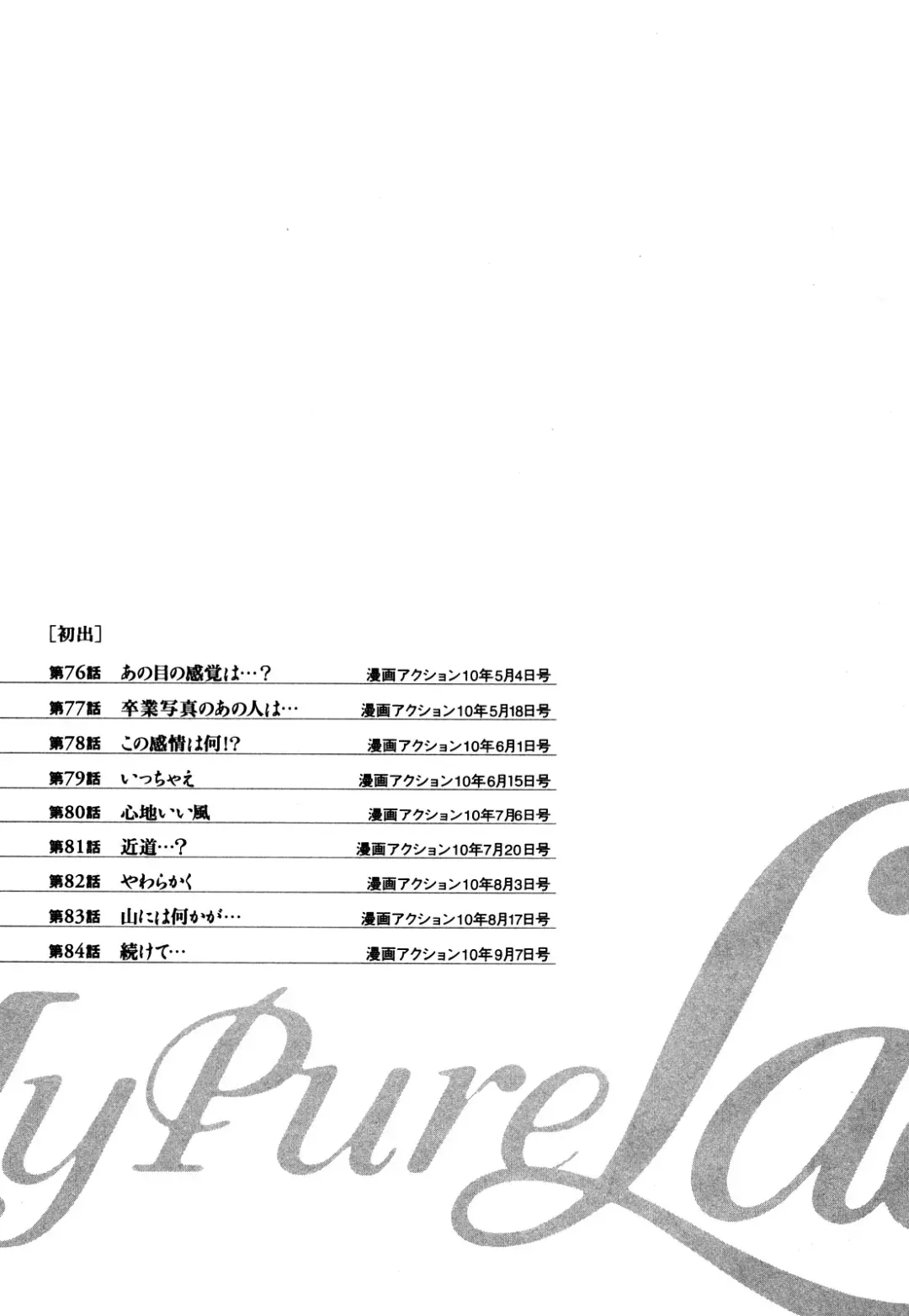 [Hazuki Kaoru - Tomisawa Chinatsu] My Pure Lady Vol.9 Fhentai - Page 194