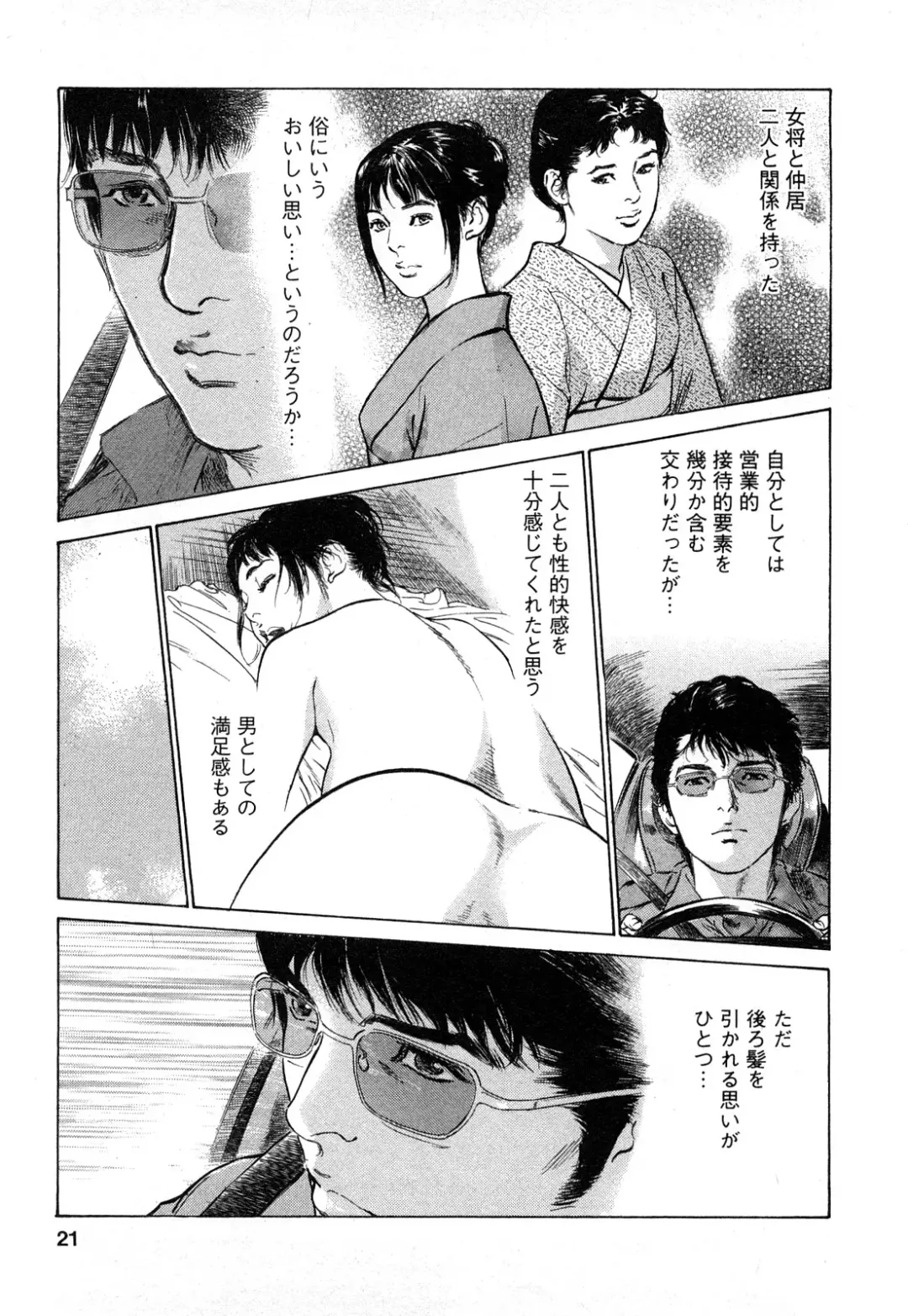 [Hazuki Kaoru - Tomisawa Chinatsu] My Pure Lady Vol.9 Fhentai - Page 22