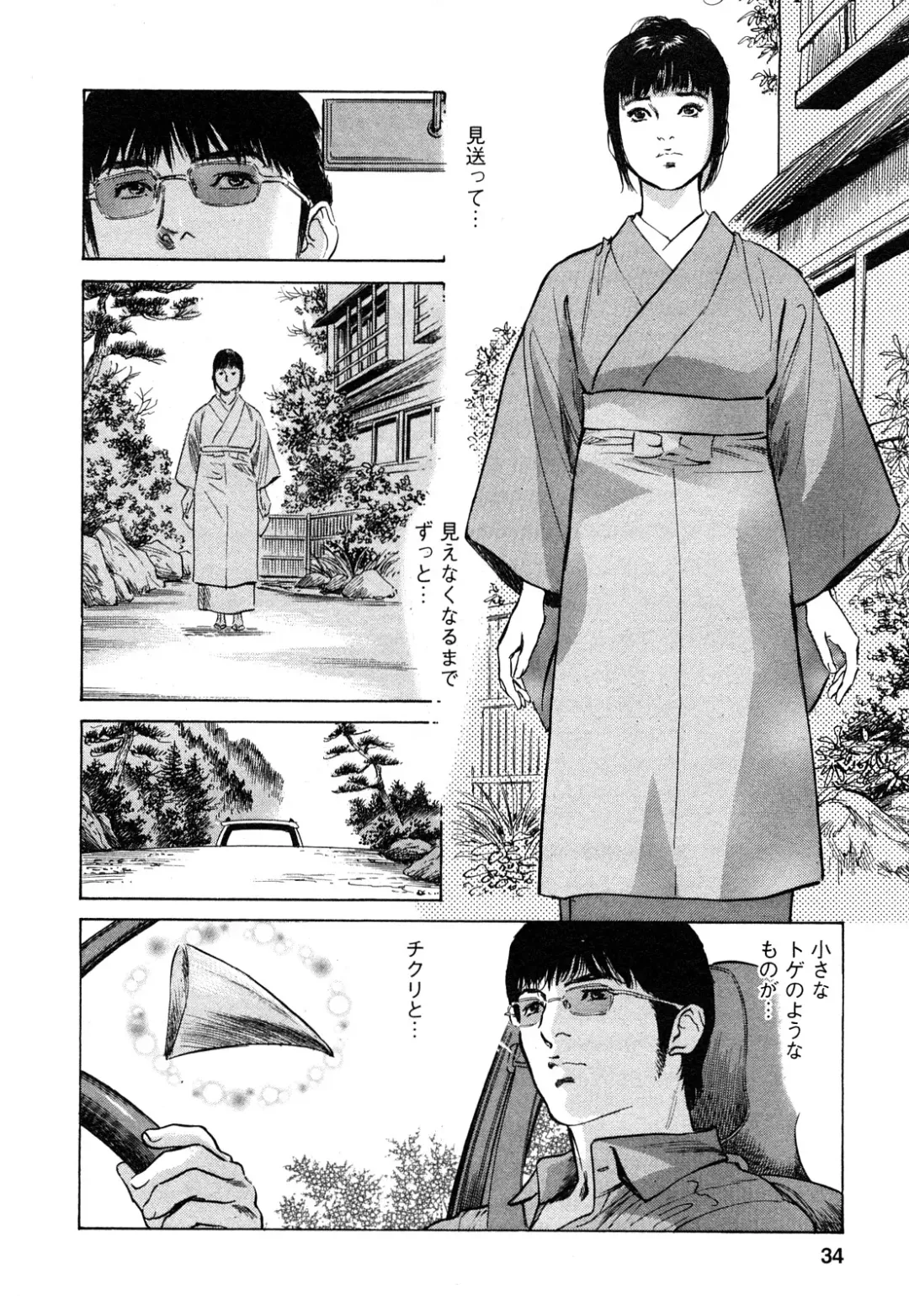 [Hazuki Kaoru - Tomisawa Chinatsu] My Pure Lady Vol.9 Fhentai - Page 35