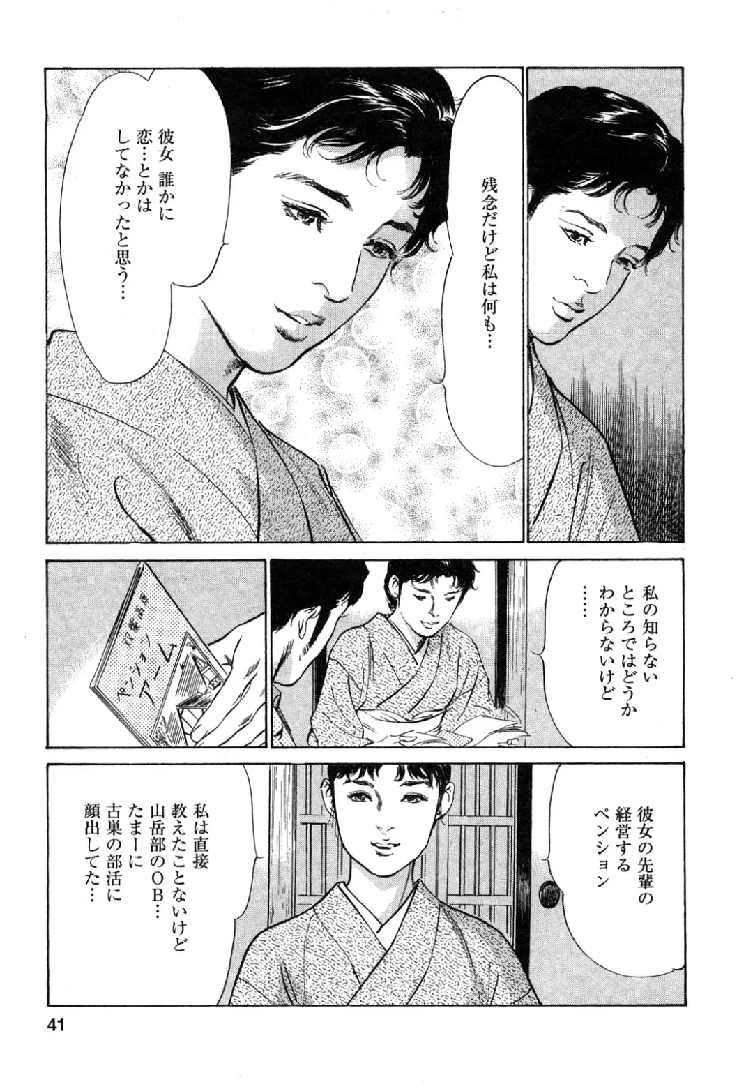 [Hazuki Kaoru - Tomisawa Chinatsu] My Pure Lady Vol.9 Fhentai - Page 42