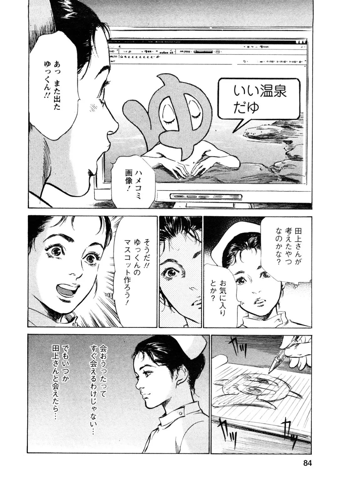 [Hazuki Kaoru - Tomisawa Chinatsu] My Pure Lady Vol.9 Fhentai - Page 85