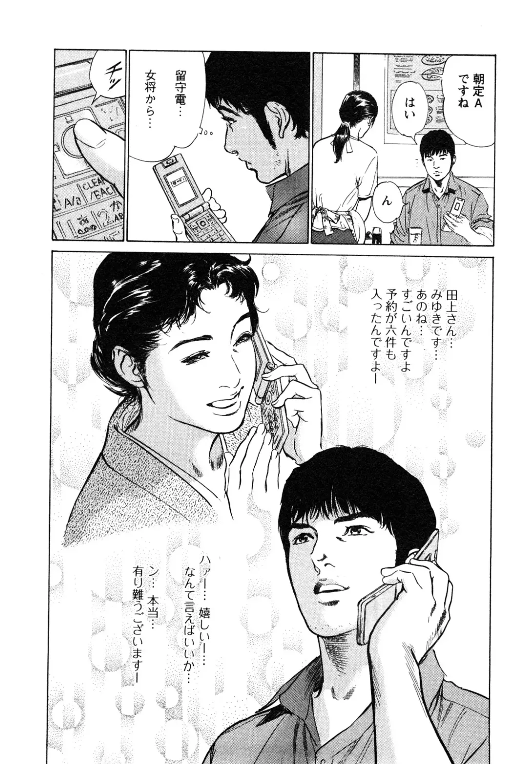 [Hazuki Kaoru - Tomisawa Chinatsu] My Pure Lady Vol.9 Fhentai - Page 93