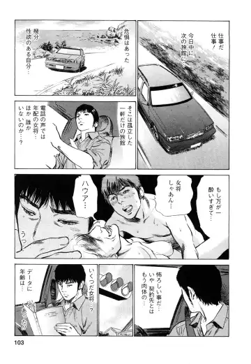 [Hazuki Kaoru - Tomisawa Chinatsu] My Pure Lady Vol.9 Fhentai - Page 104