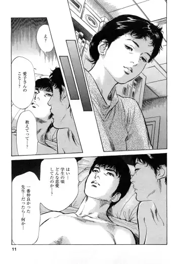 [Hazuki Kaoru - Tomisawa Chinatsu] My Pure Lady Vol.9 Fhentai - Page 12